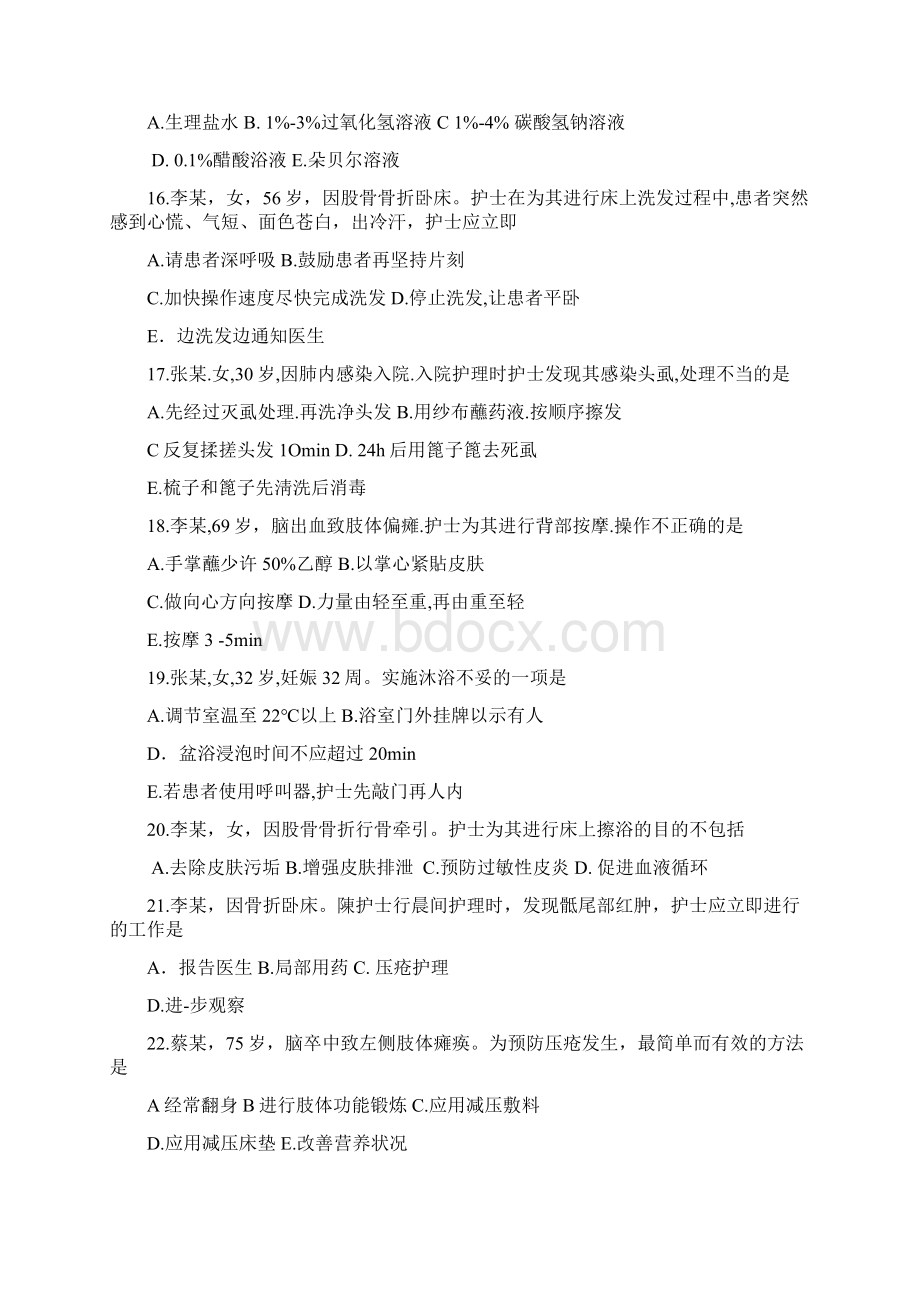 基础护理学学习指导及习题第六章患者的清洁卫生.docx_第3页