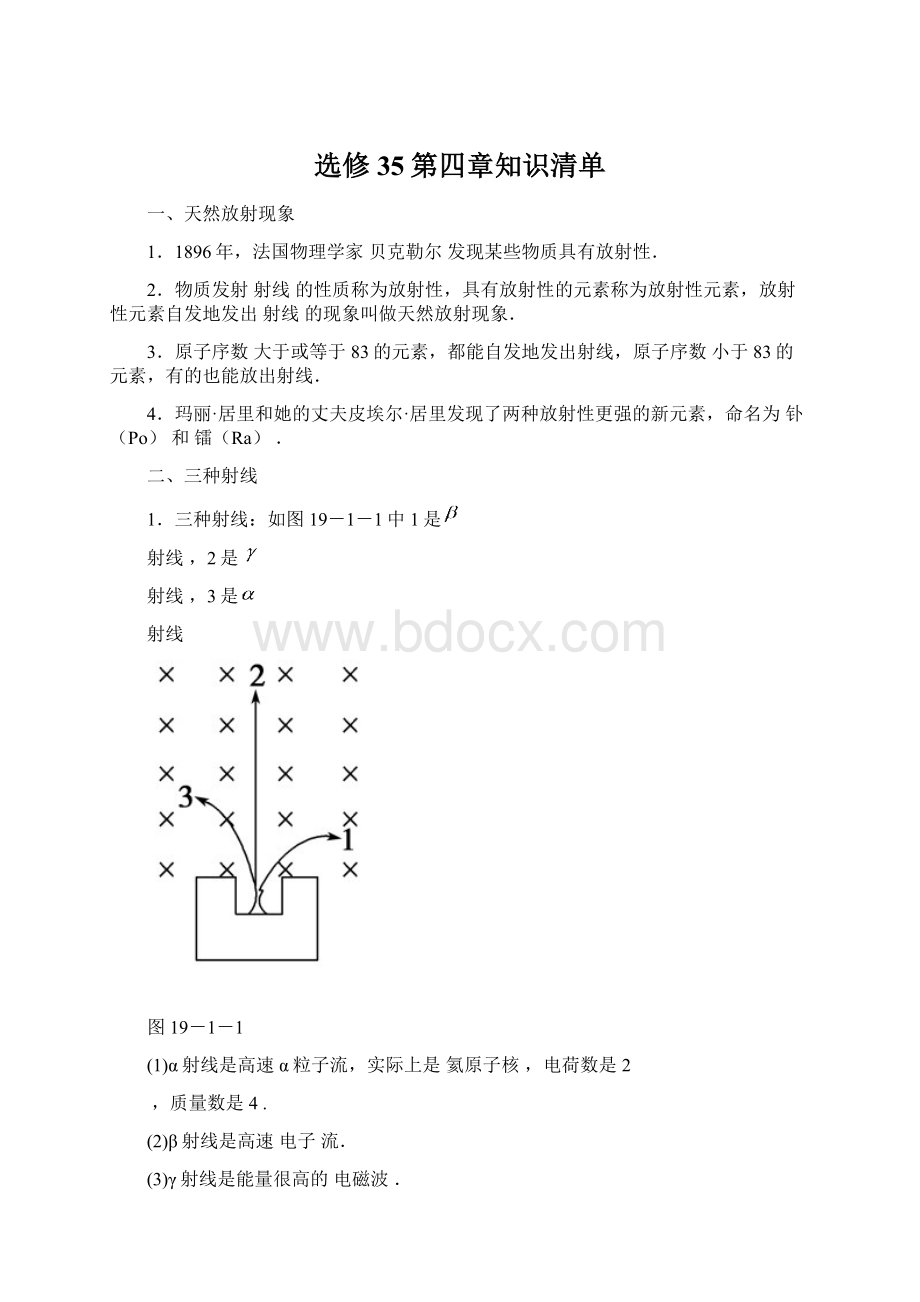 选修35第四章知识清单.docx