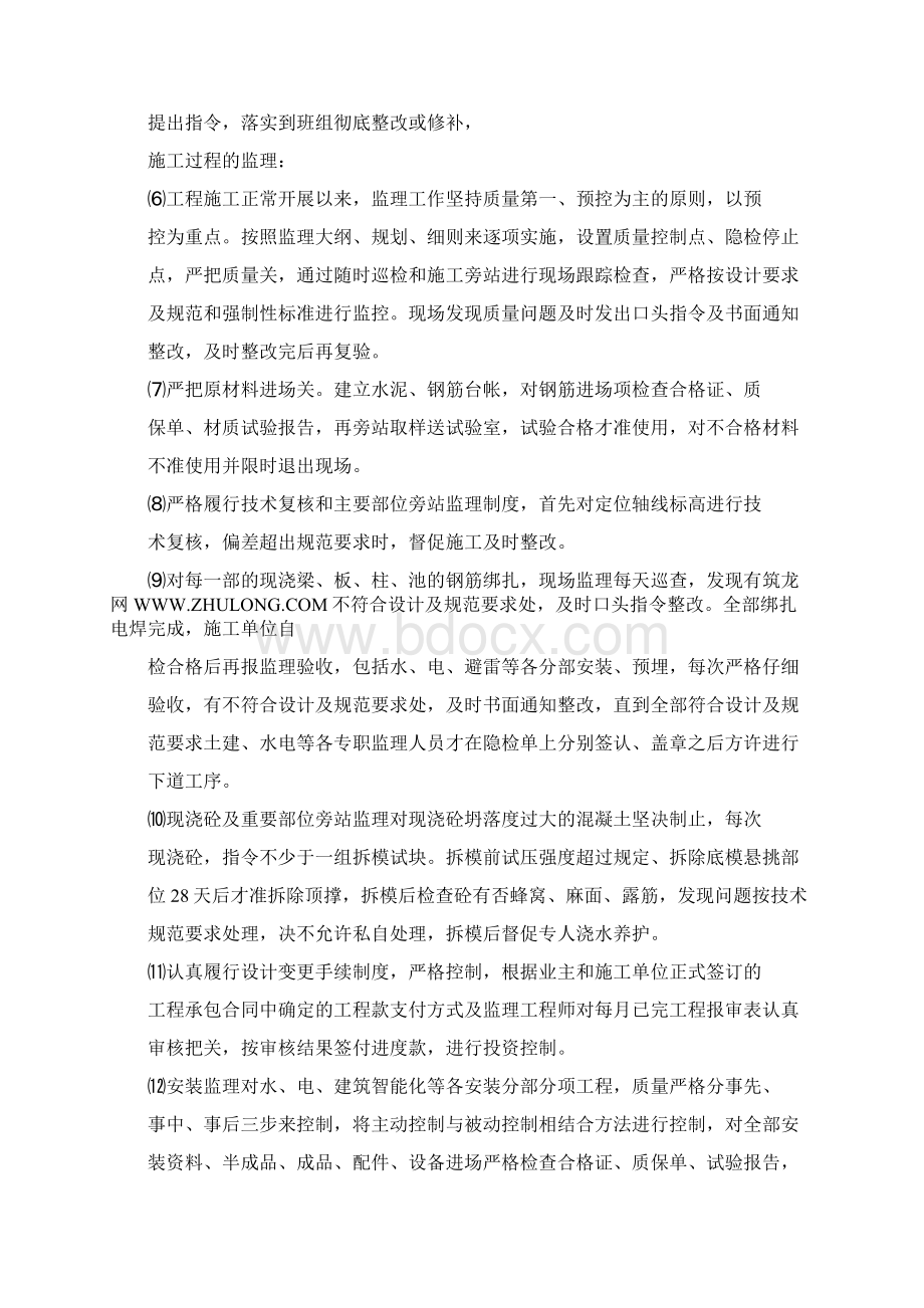 市政监理工作总结.docx_第3页