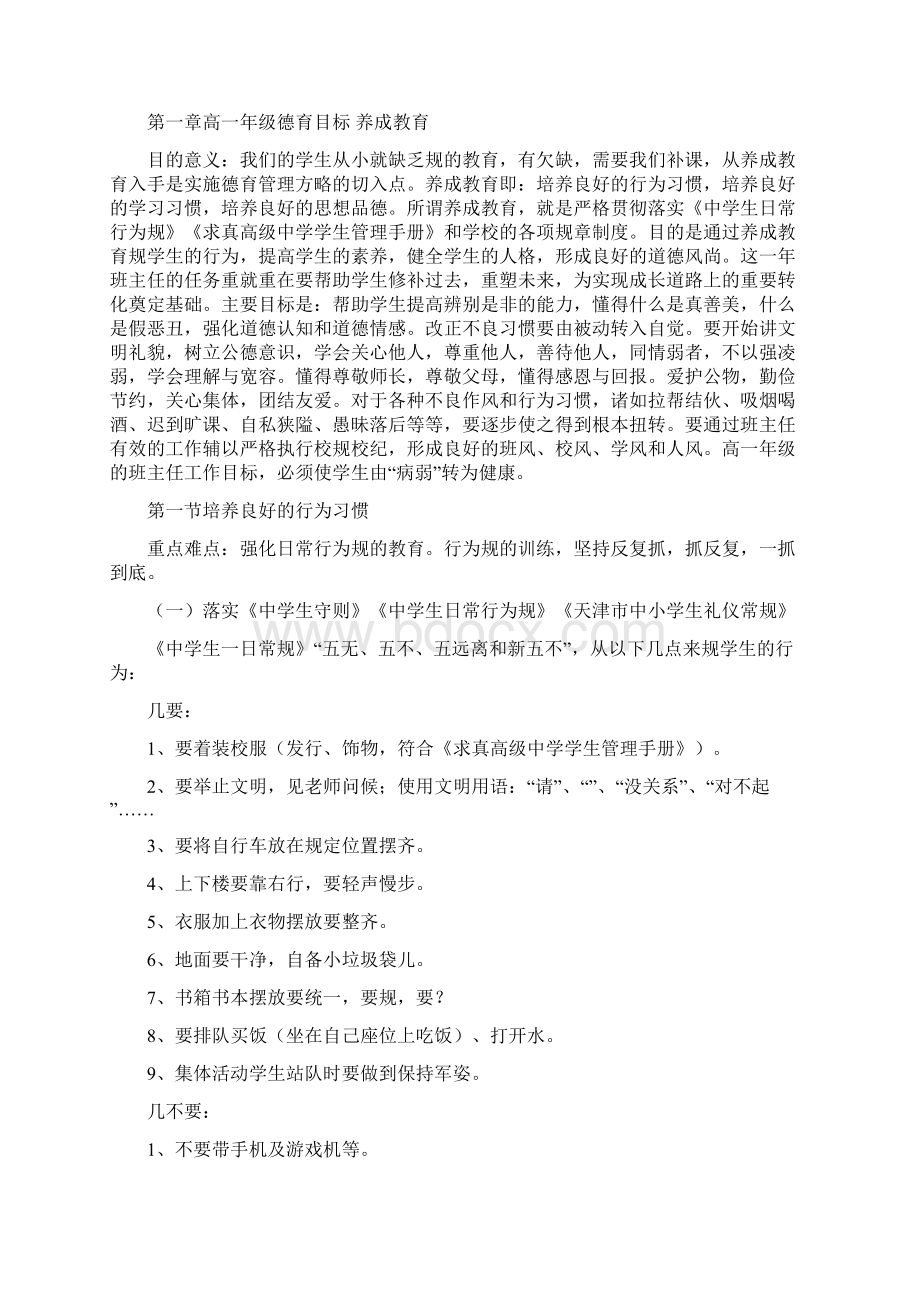 求真高级中学德育校本教材.docx_第2页