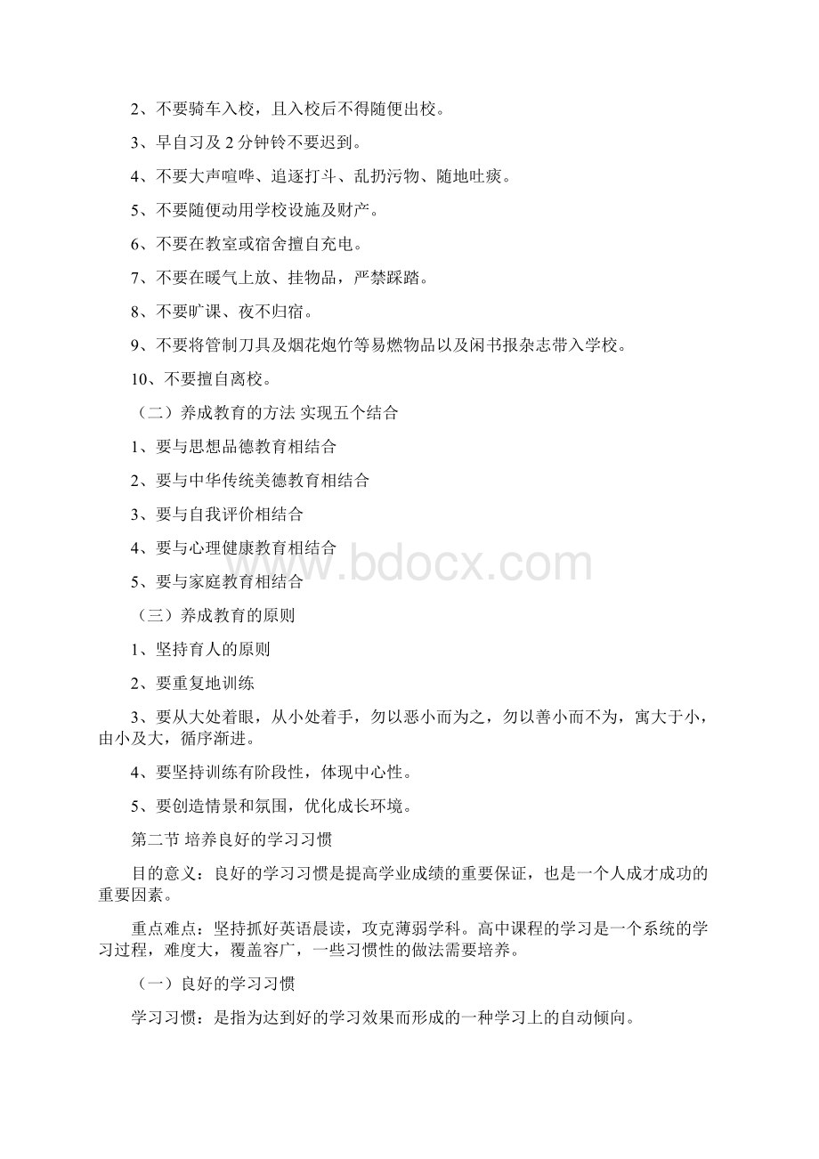 求真高级中学德育校本教材.docx_第3页