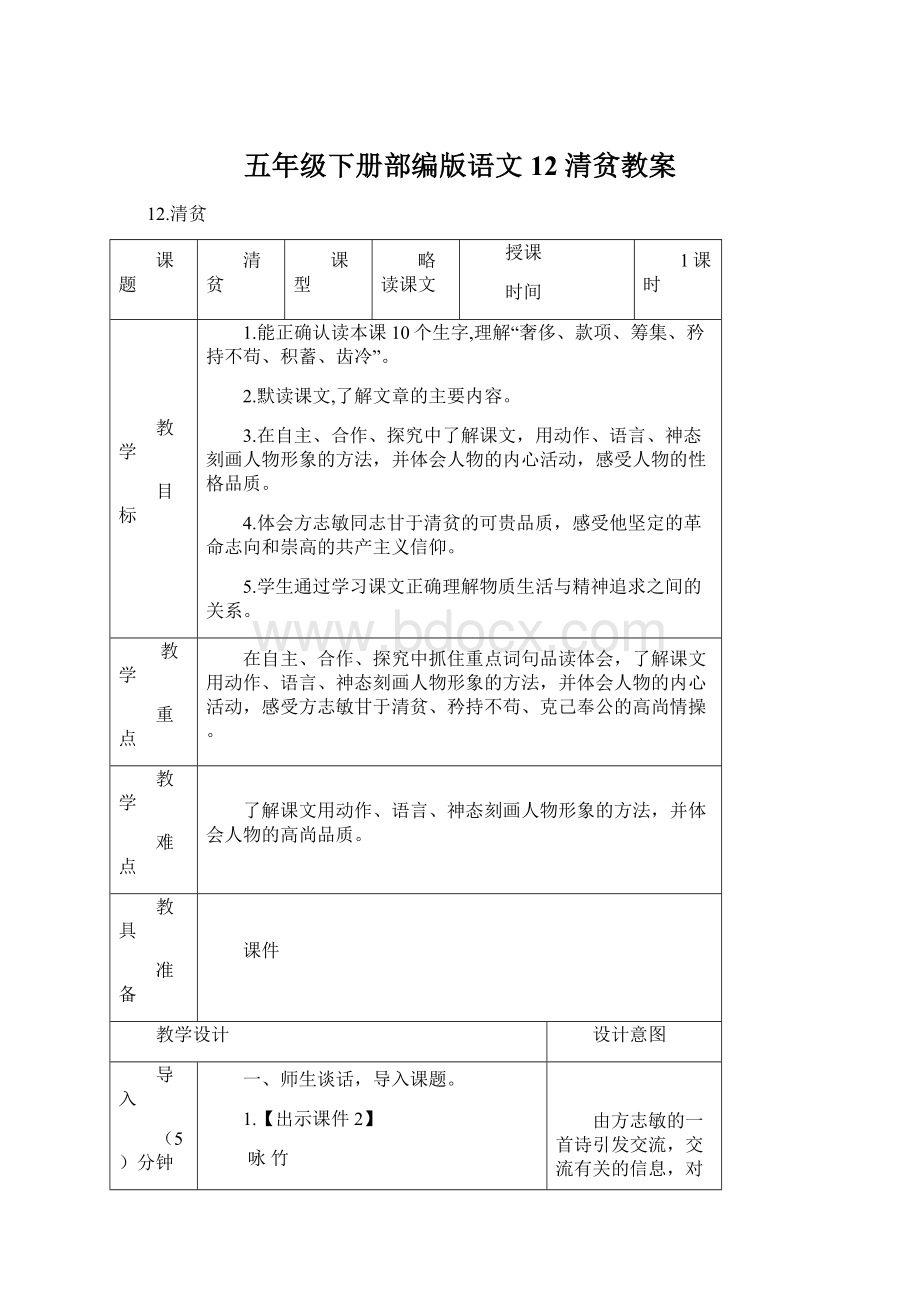 五年级下册部编版语文12 清贫教案Word文档格式.docx