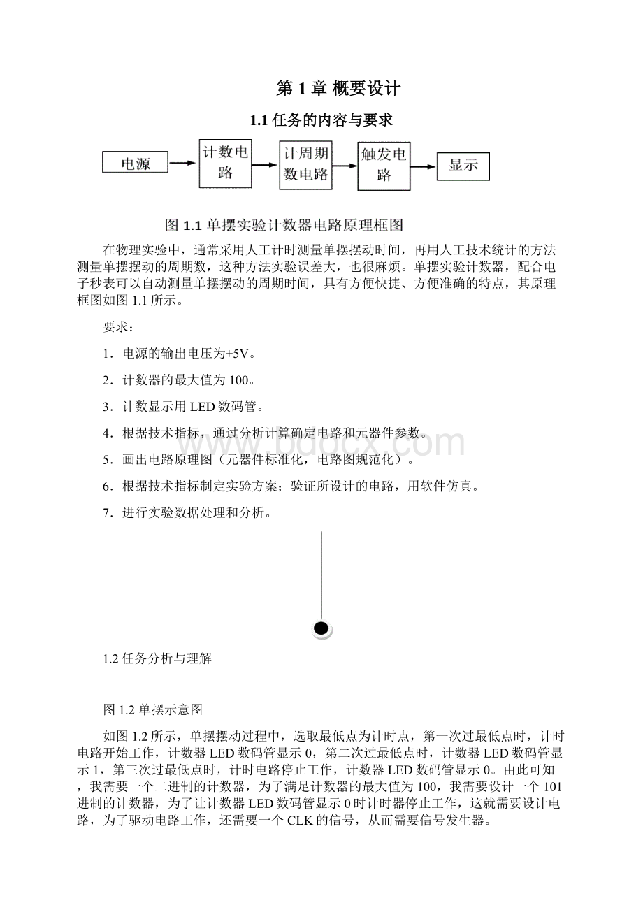 单摆实验计数器电路的设计.docx_第3页