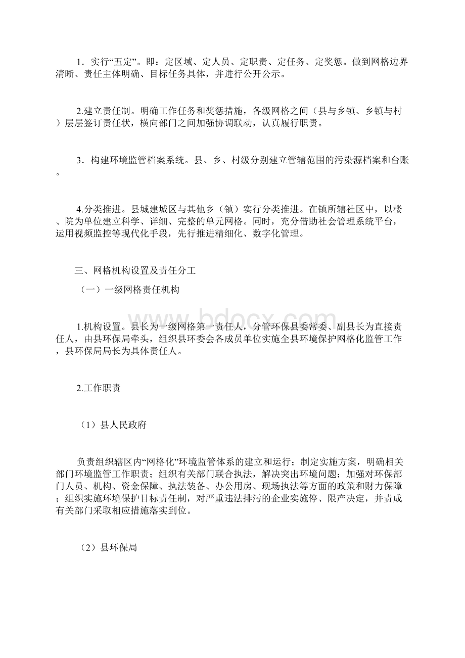 环境保护网格化监管工作方案Word文档格式.docx_第2页