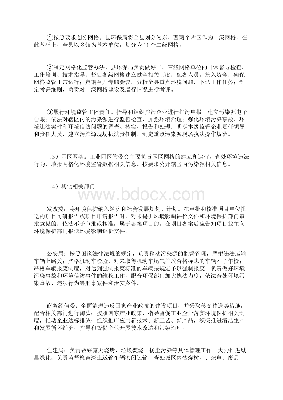 环境保护网格化监管工作方案.docx_第3页