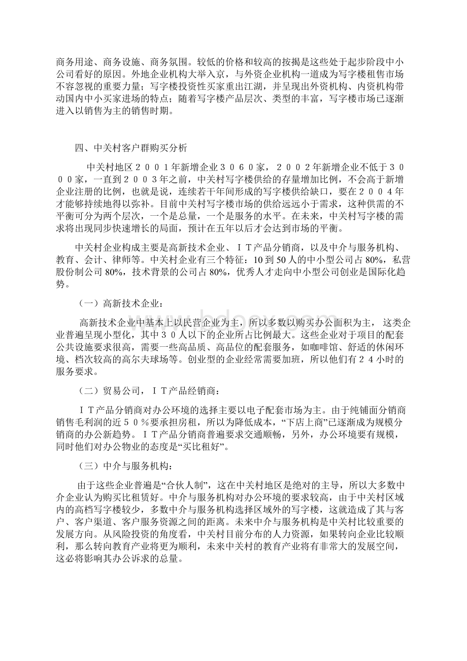 中村理想国际大厦策划报告.docx_第3页