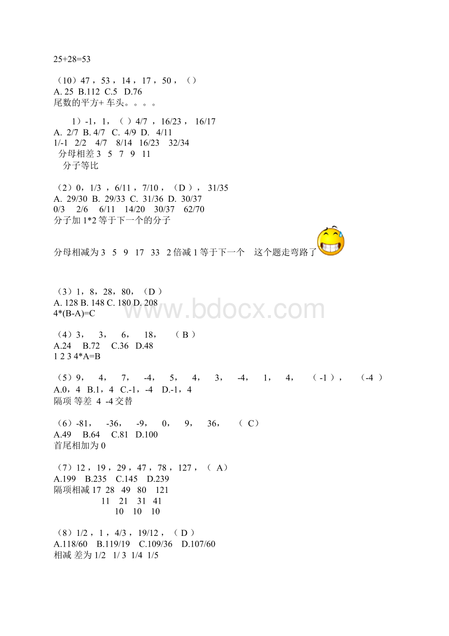 行测出题小组数字推理新.docx_第2页