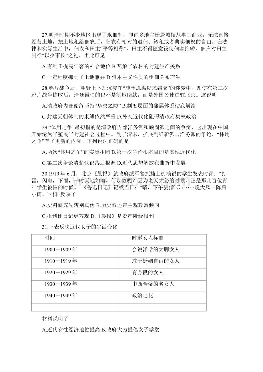 四省八校届高三上学期第一次教学质量检测考试 历史 Word版含答案Word格式文档下载.docx_第2页