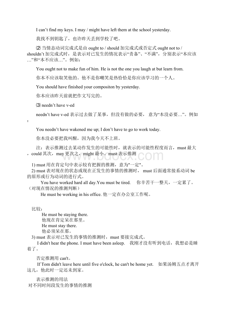 情态动词语法讲稿及随堂练习.docx_第2页