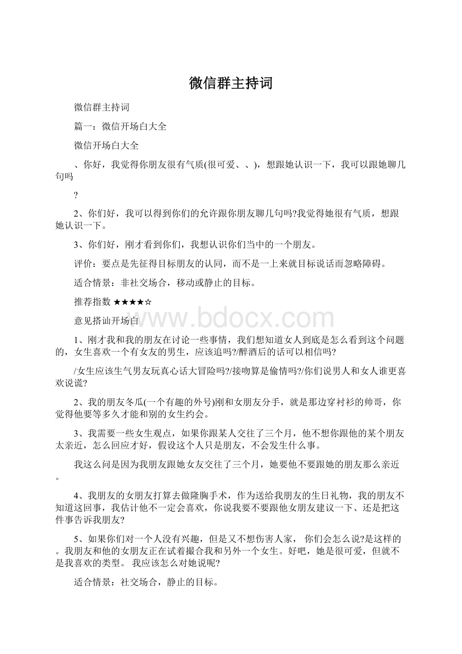 微信群主持词Word文档下载推荐.docx_第1页