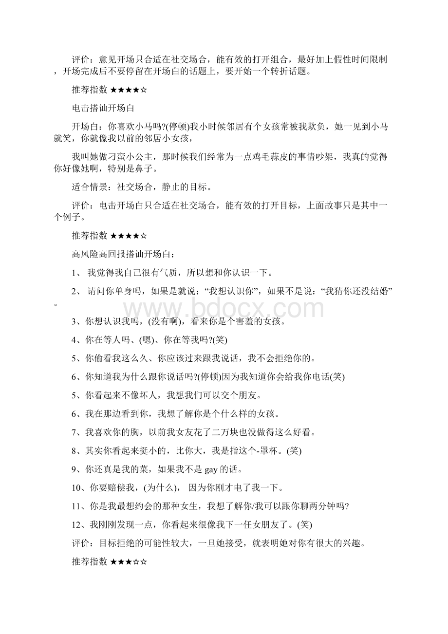 微信群主持词Word文档下载推荐.docx_第2页