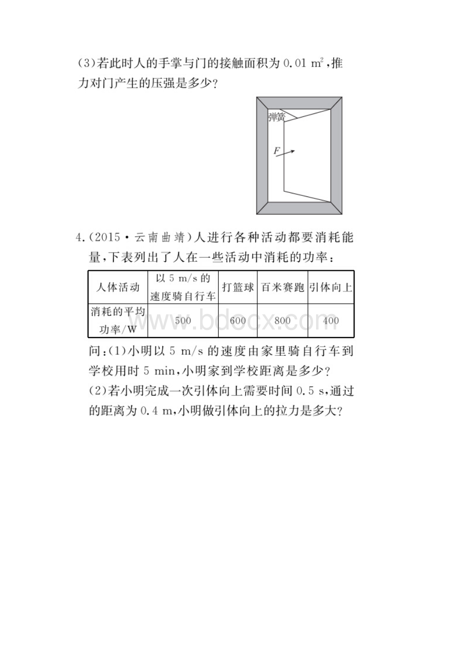 中考风向标云南专用中考物理总复习 第二篇 专题突破 专题四 综合应用真题试练Word文档下载推荐.docx_第3页