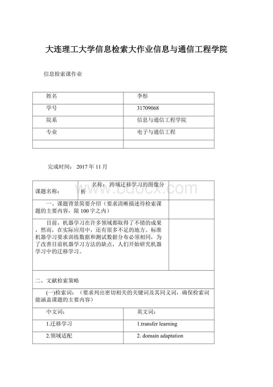 大连理工大学信息检索大作业信息与通信工程学院Word格式.docx