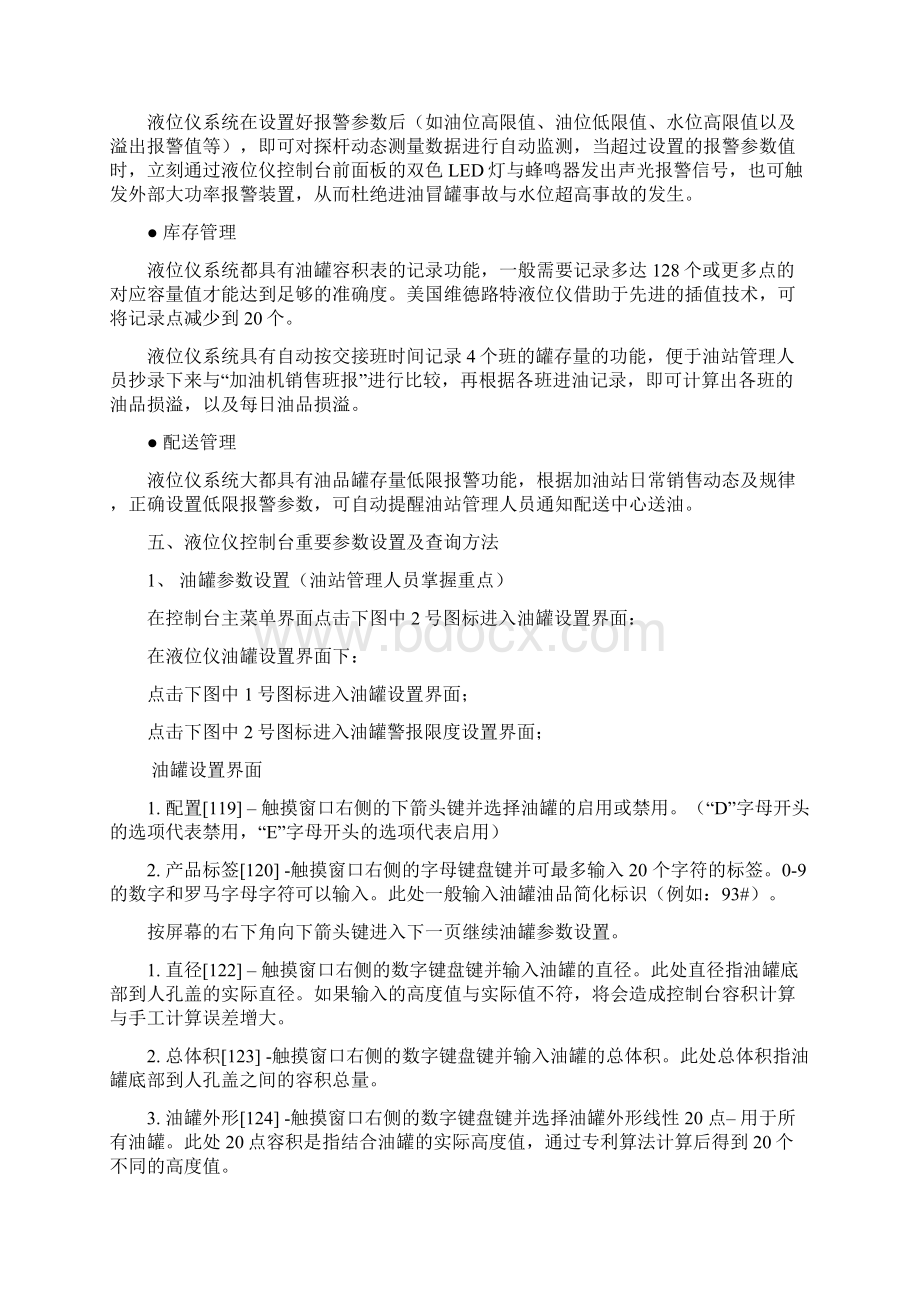 液位仪使用指南15页精选文档.docx_第3页