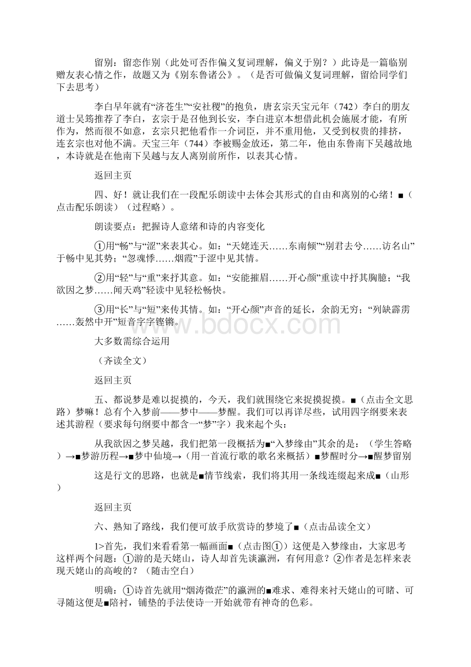 梦游天姥吟留别教师中心稿Word文件下载.docx_第2页