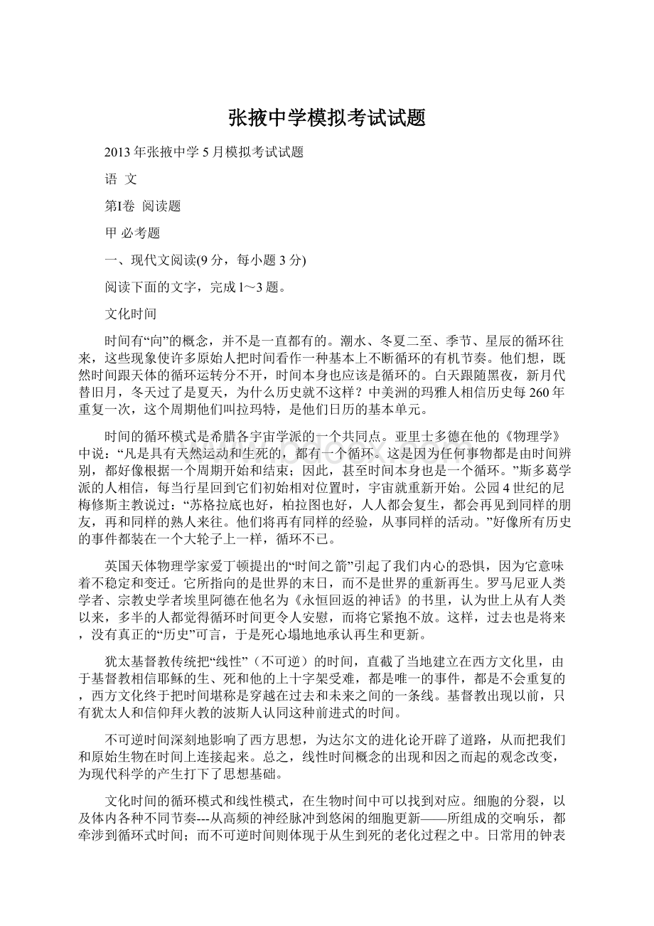 张掖中学模拟考试试题.docx_第1页