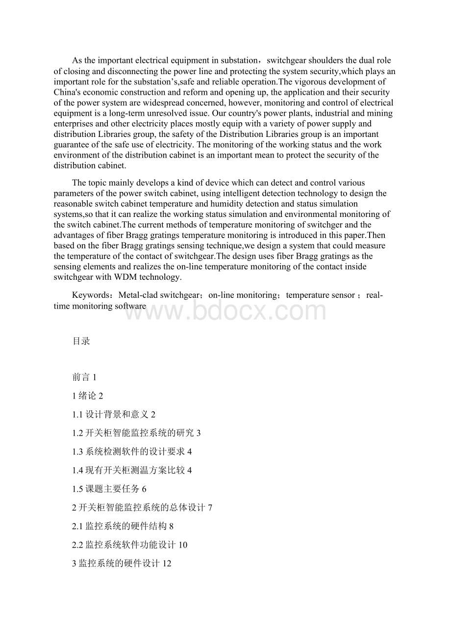 低压开关柜智能监控系统论文大学学位论文Word文档格式.docx_第2页