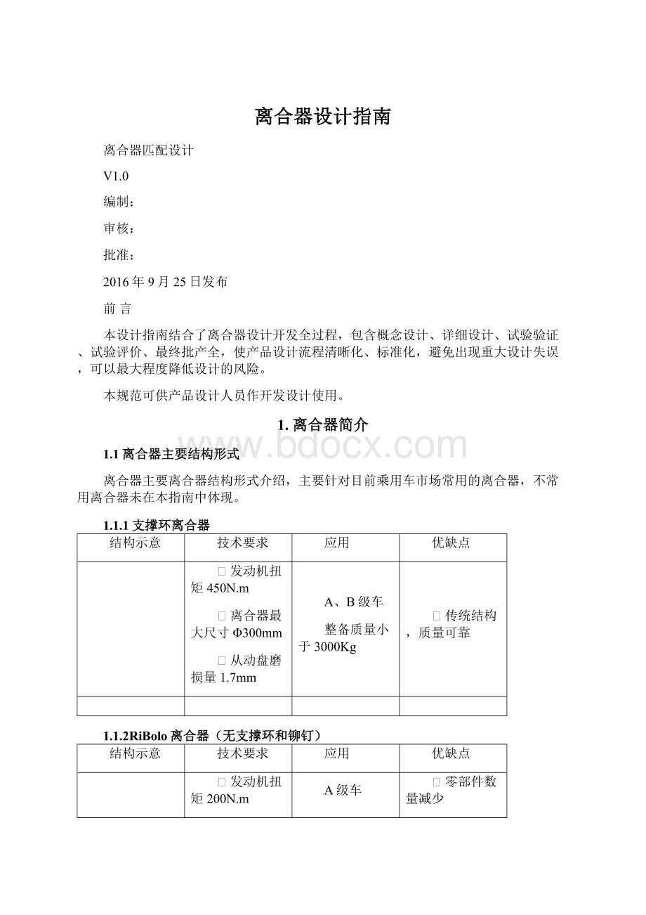 离合器设计指南.docx