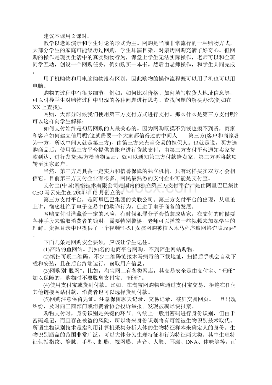 信息技术教学设计教案Word文档格式.docx_第2页