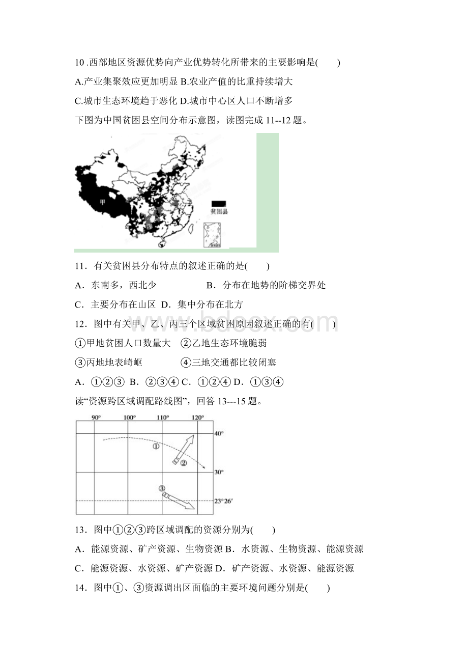 河北省容城中学高二地理上学期第一次月考试题.docx_第3页