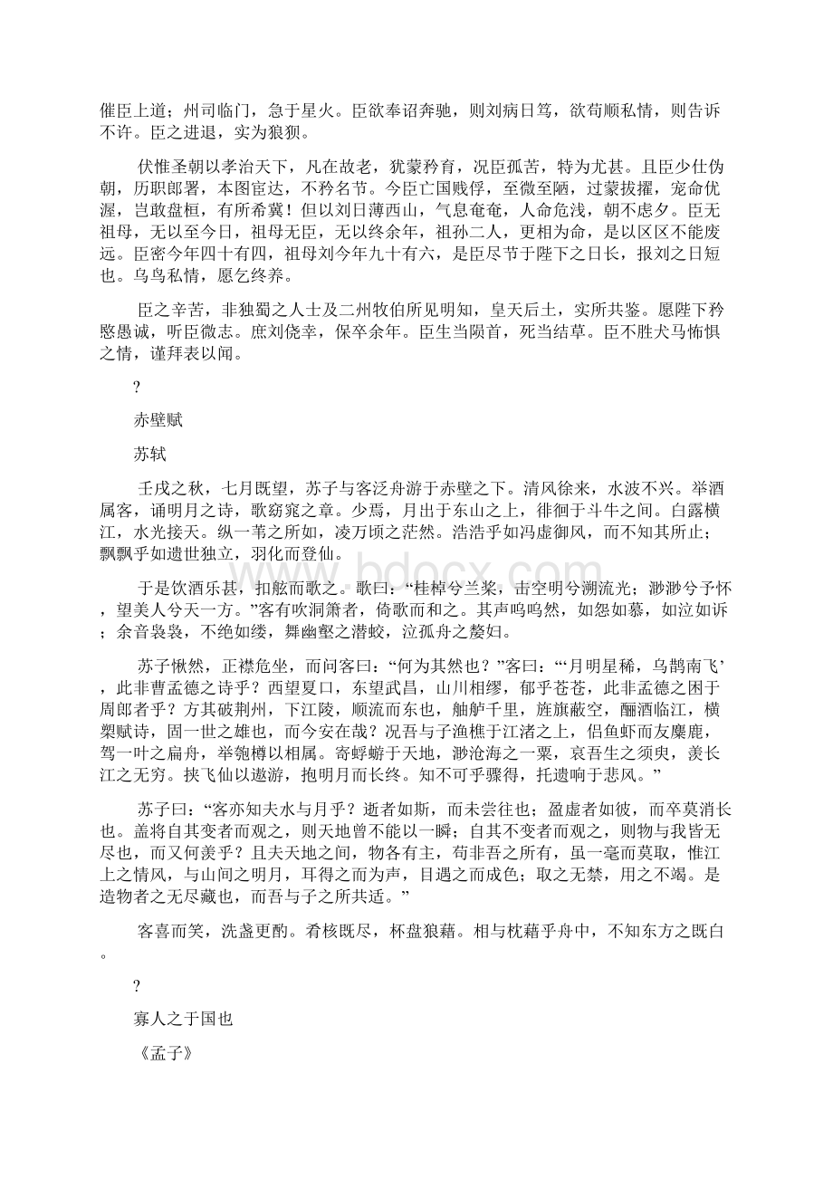 文言文高中.docx_第2页