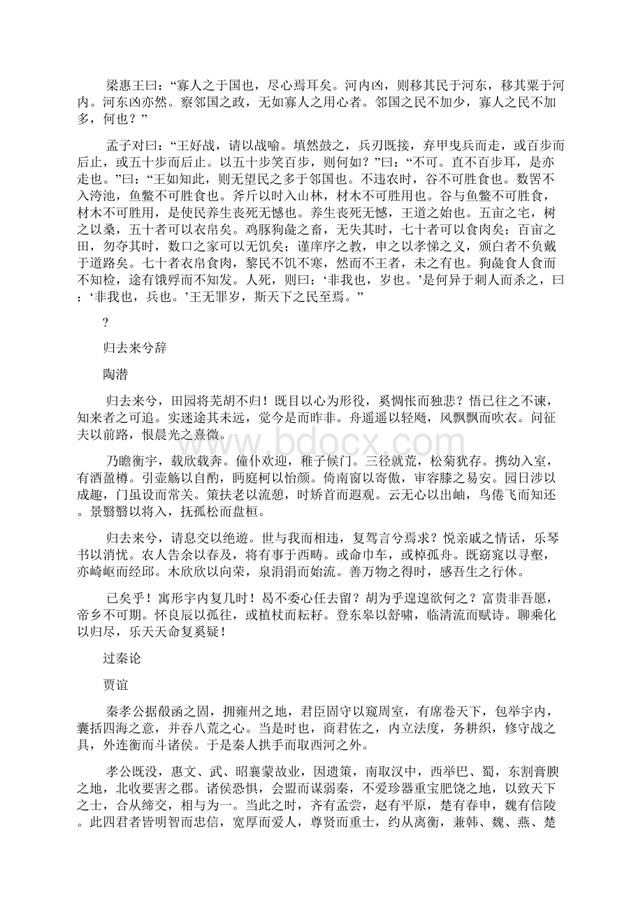 文言文高中Word格式.docx_第3页