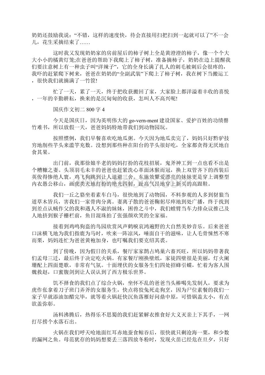 国庆作文初二800字Word文档格式.docx_第3页