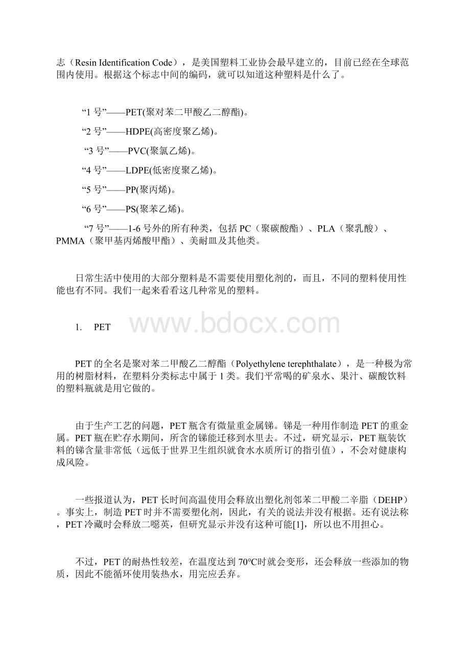 常见塑料制品及使用温度Word格式.docx_第2页