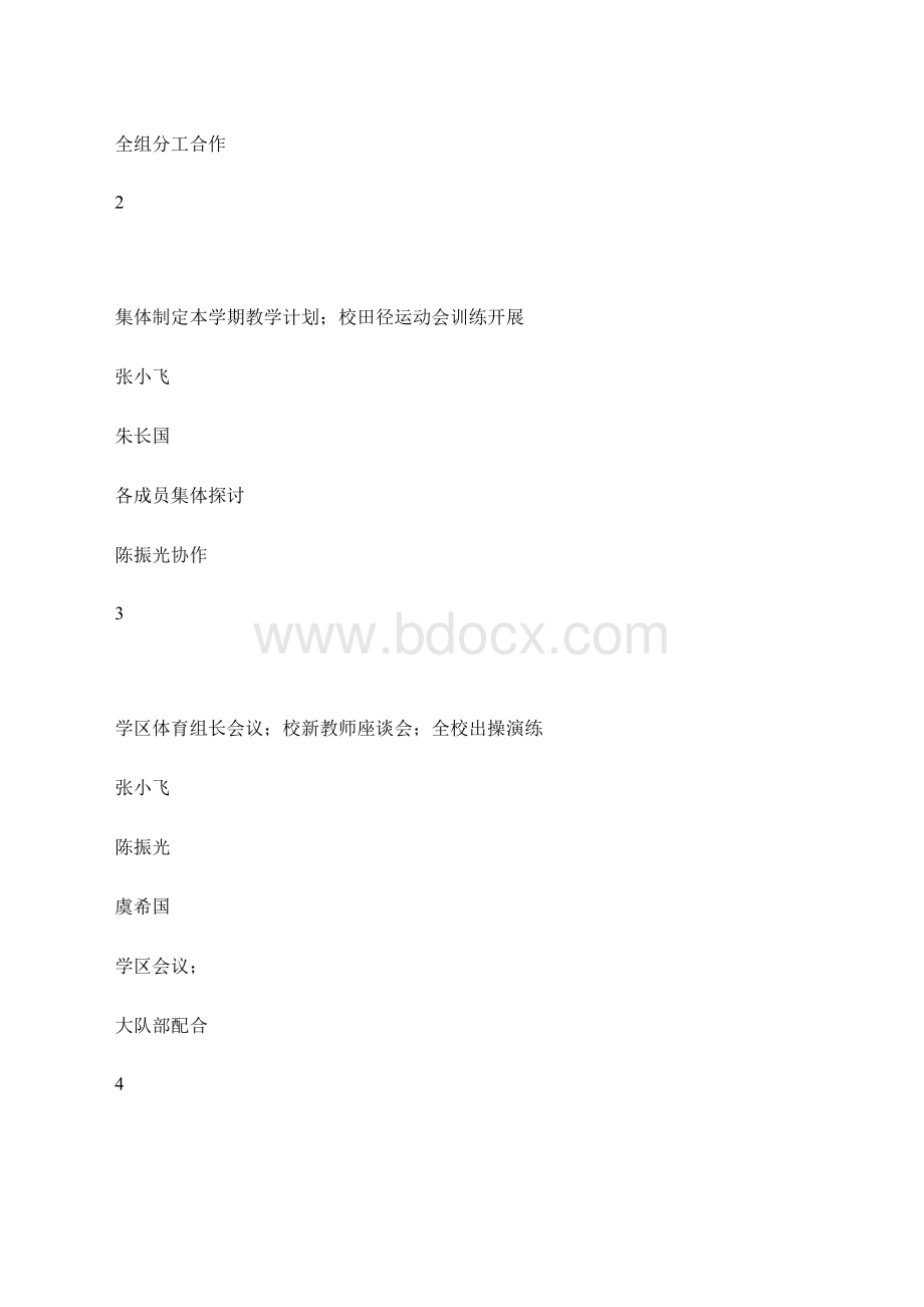 体育教研计划Word文档下载推荐.docx_第3页