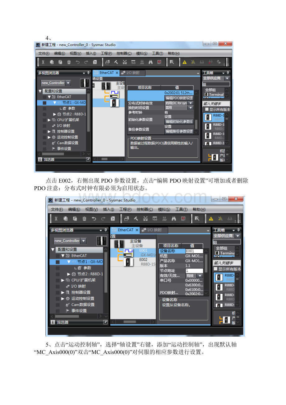 欧姆龙sysmacstudio软件速成使用方法Word文档下载推荐.docx_第3页