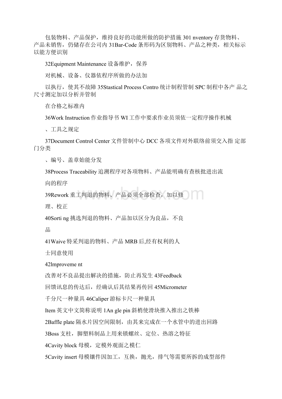 塑料模具术语中英文教材Word下载.docx_第2页