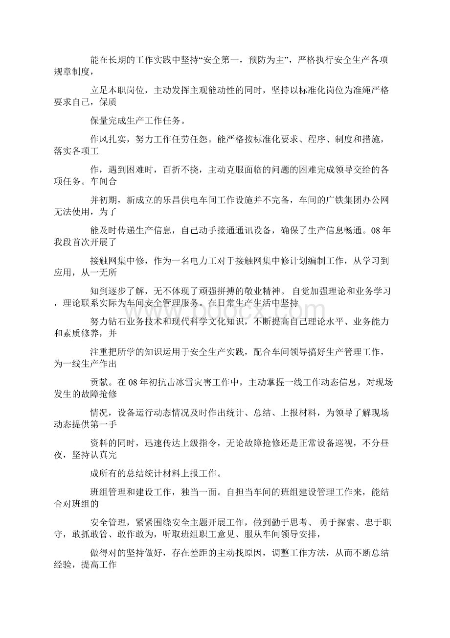 接触网工个人工作总结.docx_第2页