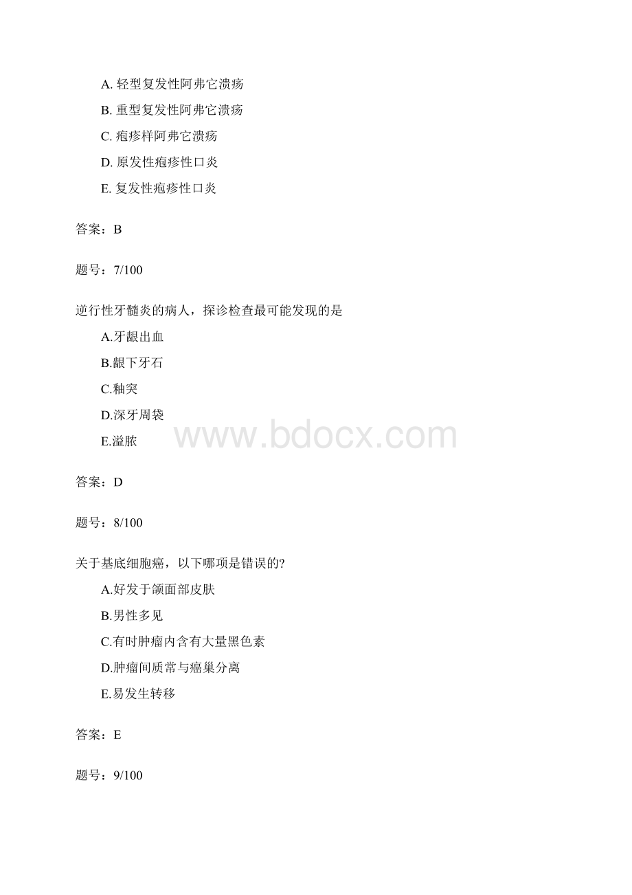 三基考核试题答案口腔2详解Word格式.docx_第3页