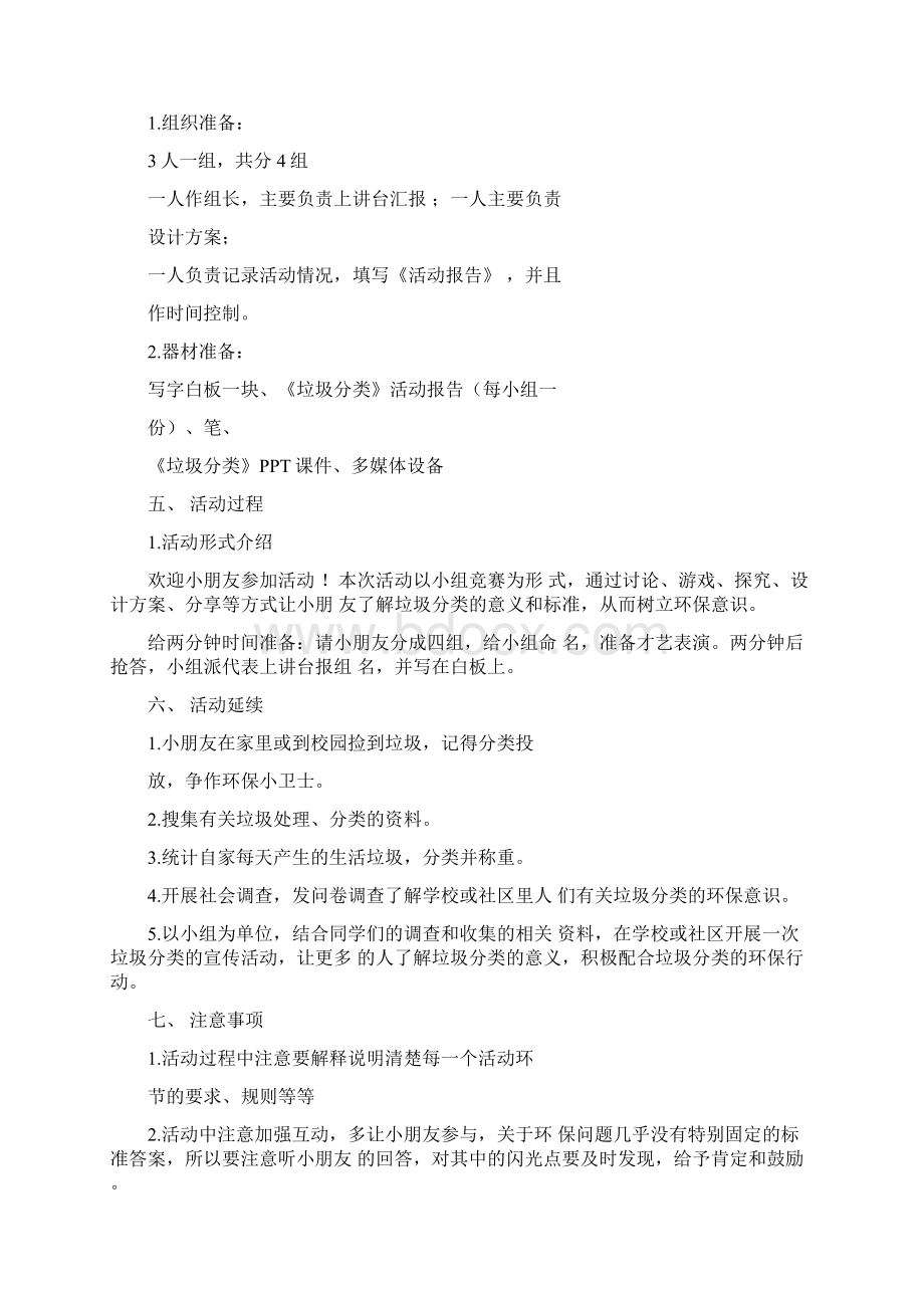 校园垃圾分类活动策划书Word格式.docx_第2页