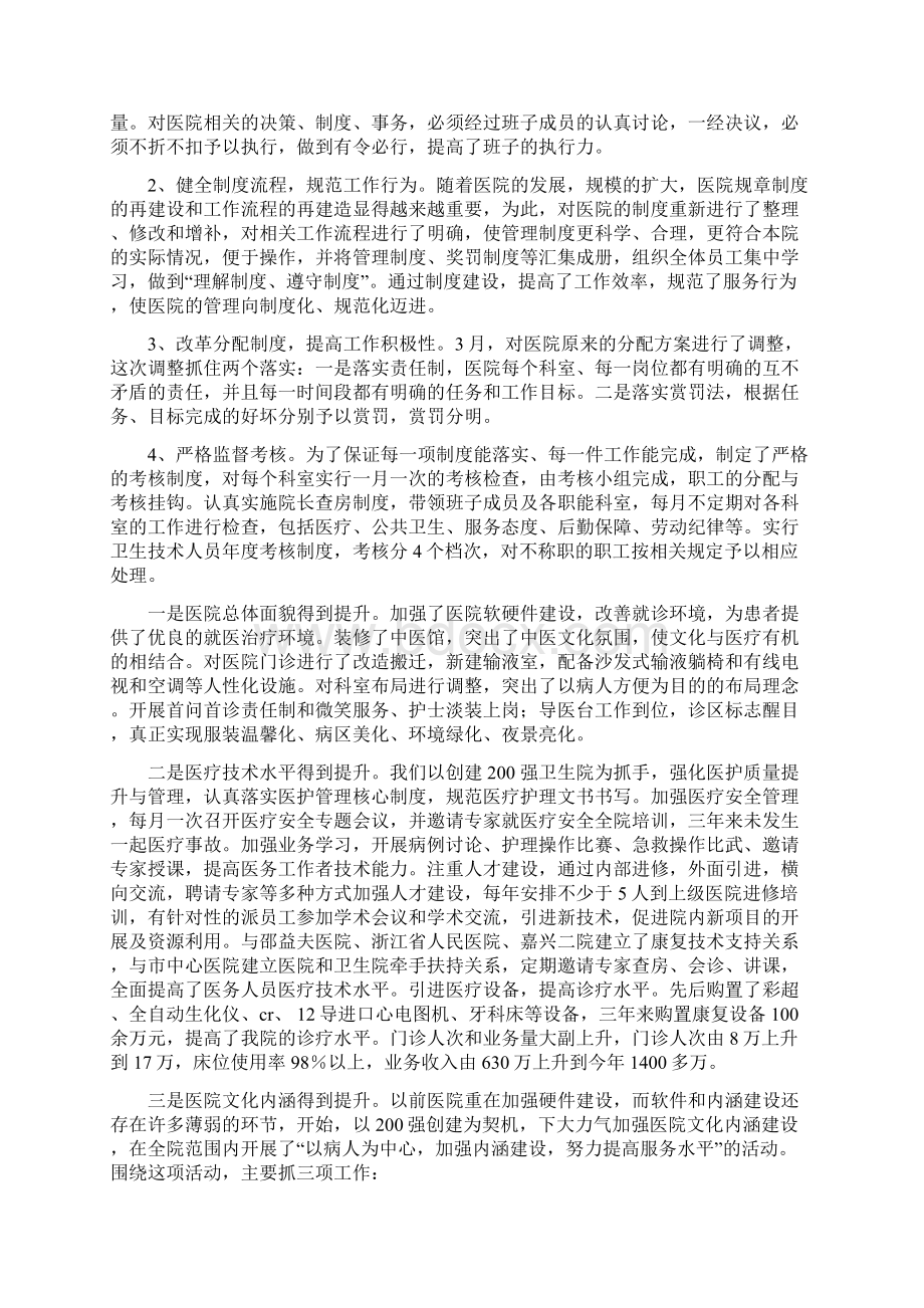 医院院长述职述廉汇报材料与医院集中招标工作总结范文汇编.docx_第2页