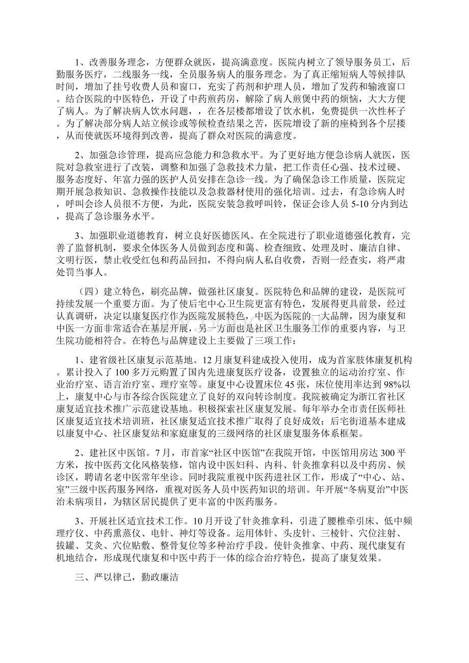 医院院长述职述廉汇报材料与医院集中招标工作总结范文汇编.docx_第3页