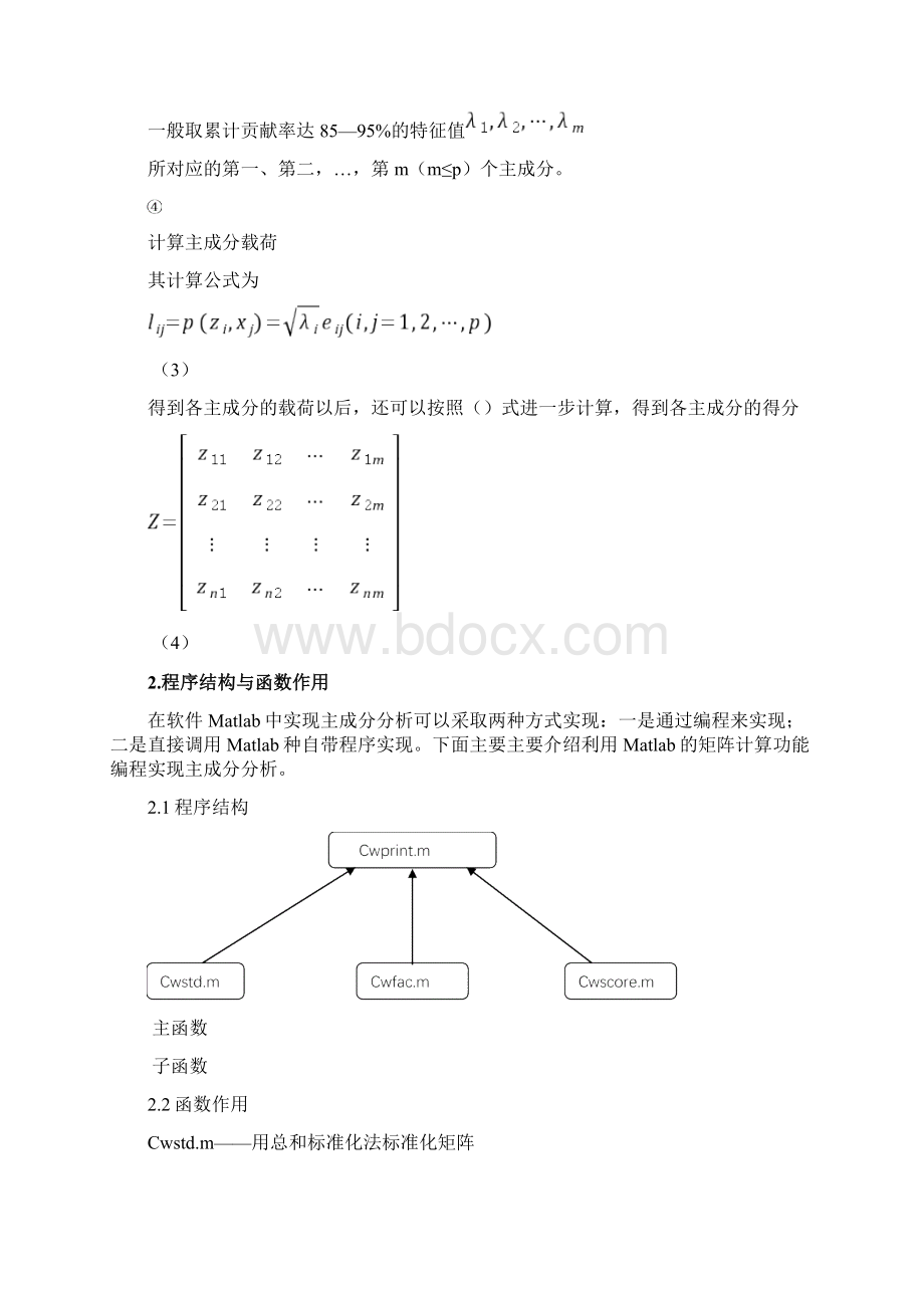 Matlab编程实现主成分分析Word格式文档下载.docx_第3页