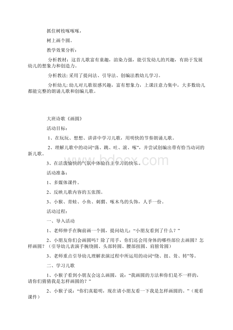 语言教学设计欣赏大班诗歌画圆公开课教案文档格式.docx_第3页