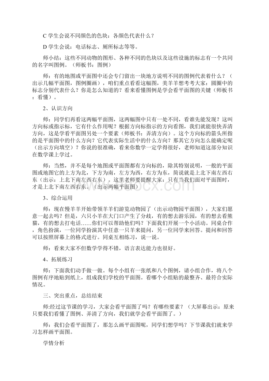 小学道德与法治学看平面图教学设计学情分析教材分析课后反思Word下载.docx_第2页