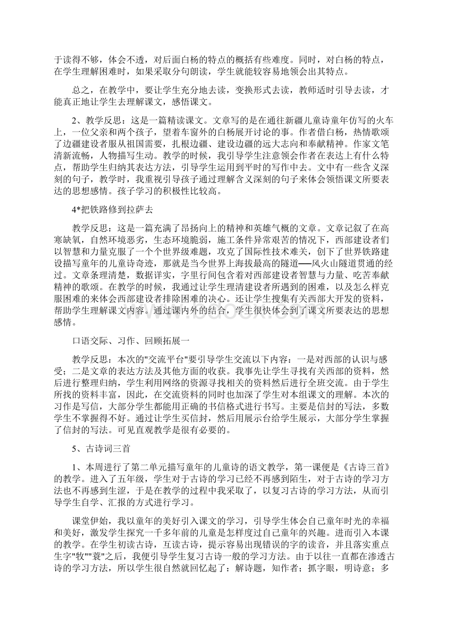 人教版小学语文五年级下册教学反思全Word下载.docx_第2页