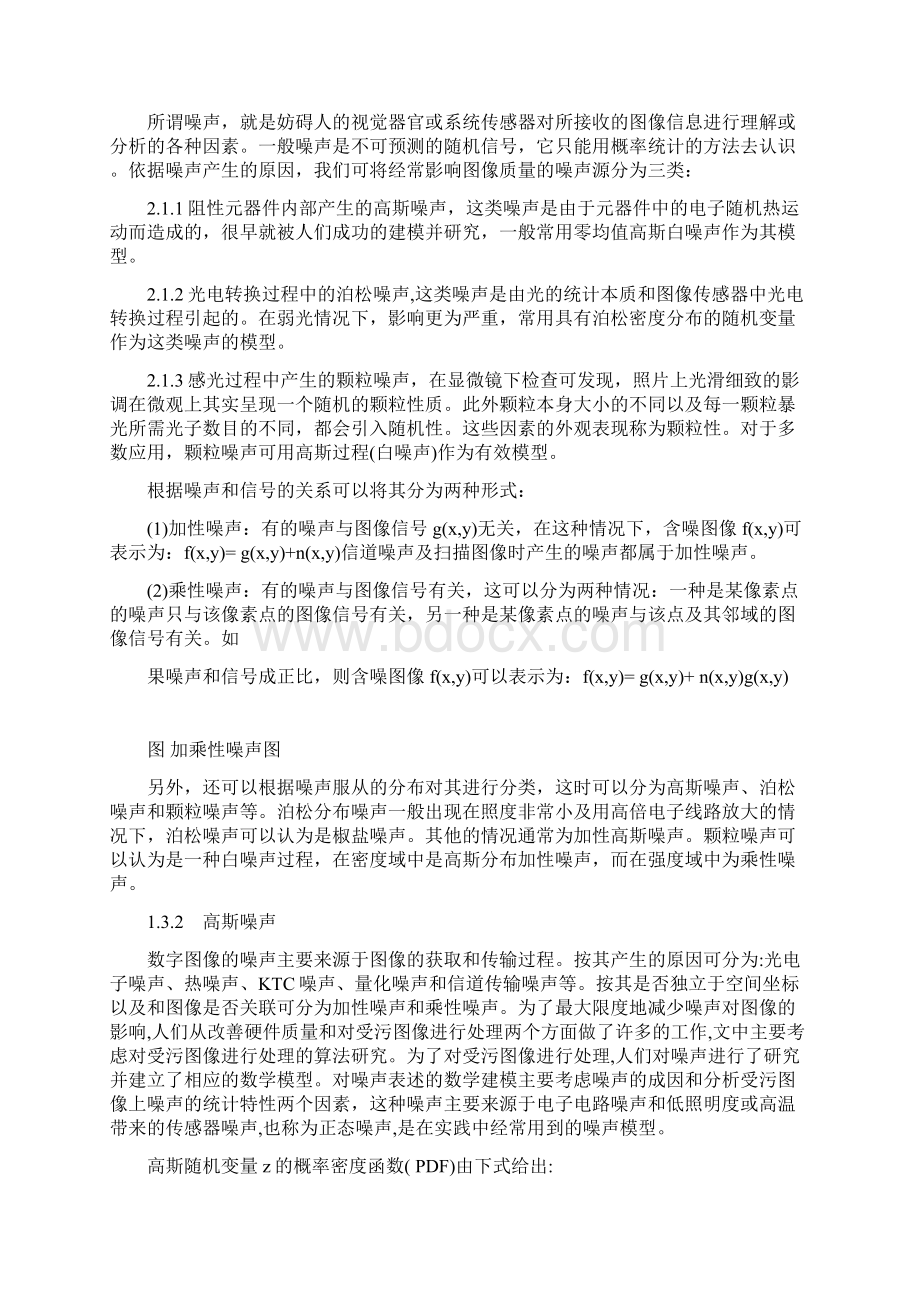 基于MATLAB的图像平滑算法实现及应用Word文档下载推荐.docx_第2页