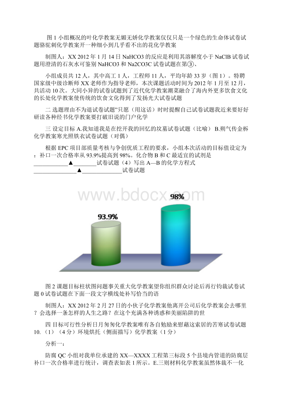 天然气管道工程防腐层补口一次合格率2bajv.docx_第3页