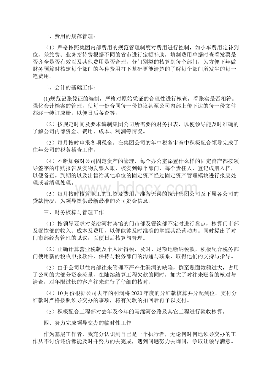 财务会计工作总结docWord格式文档下载.docx_第3页