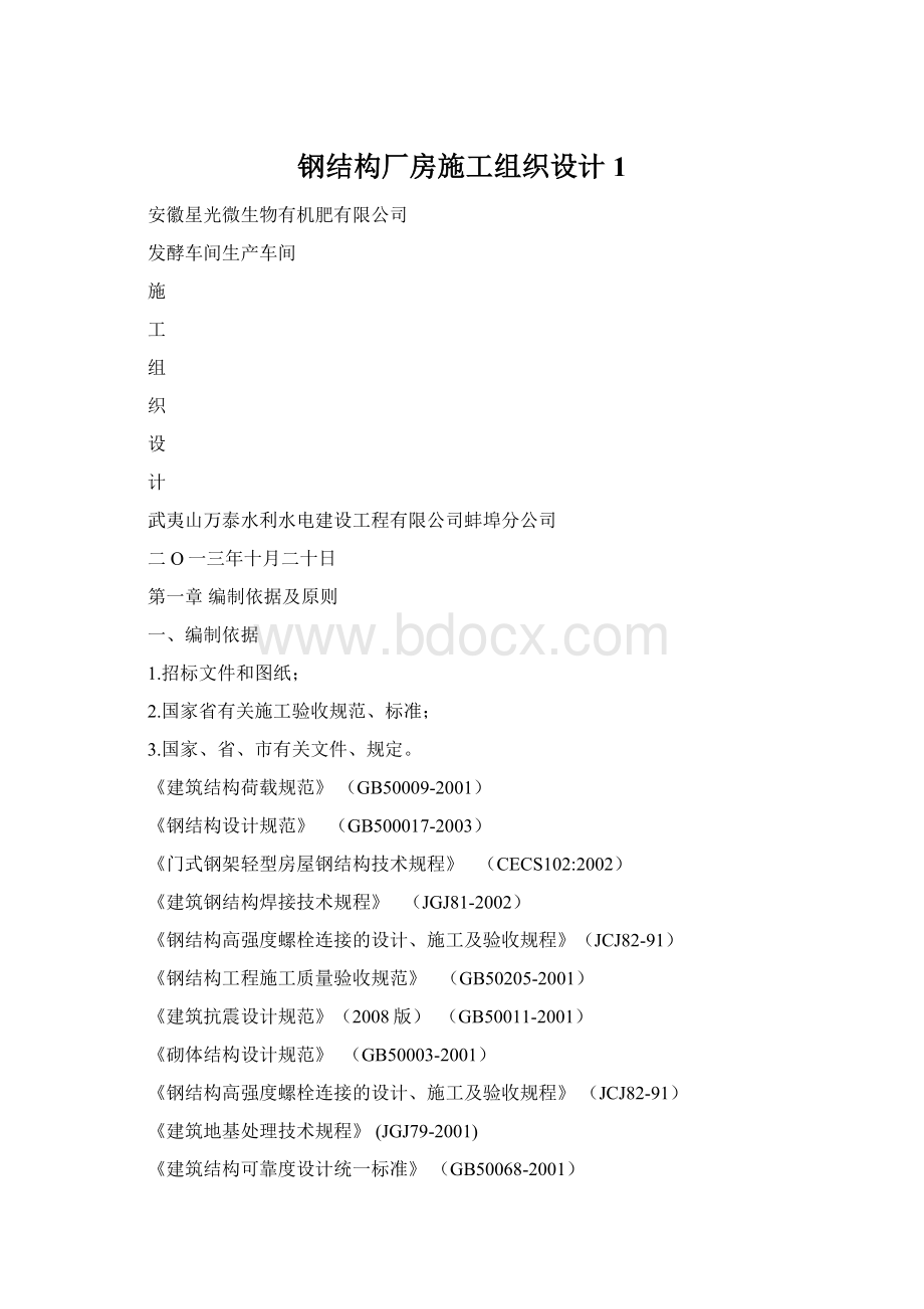 钢结构厂房施工组织设计 1.docx