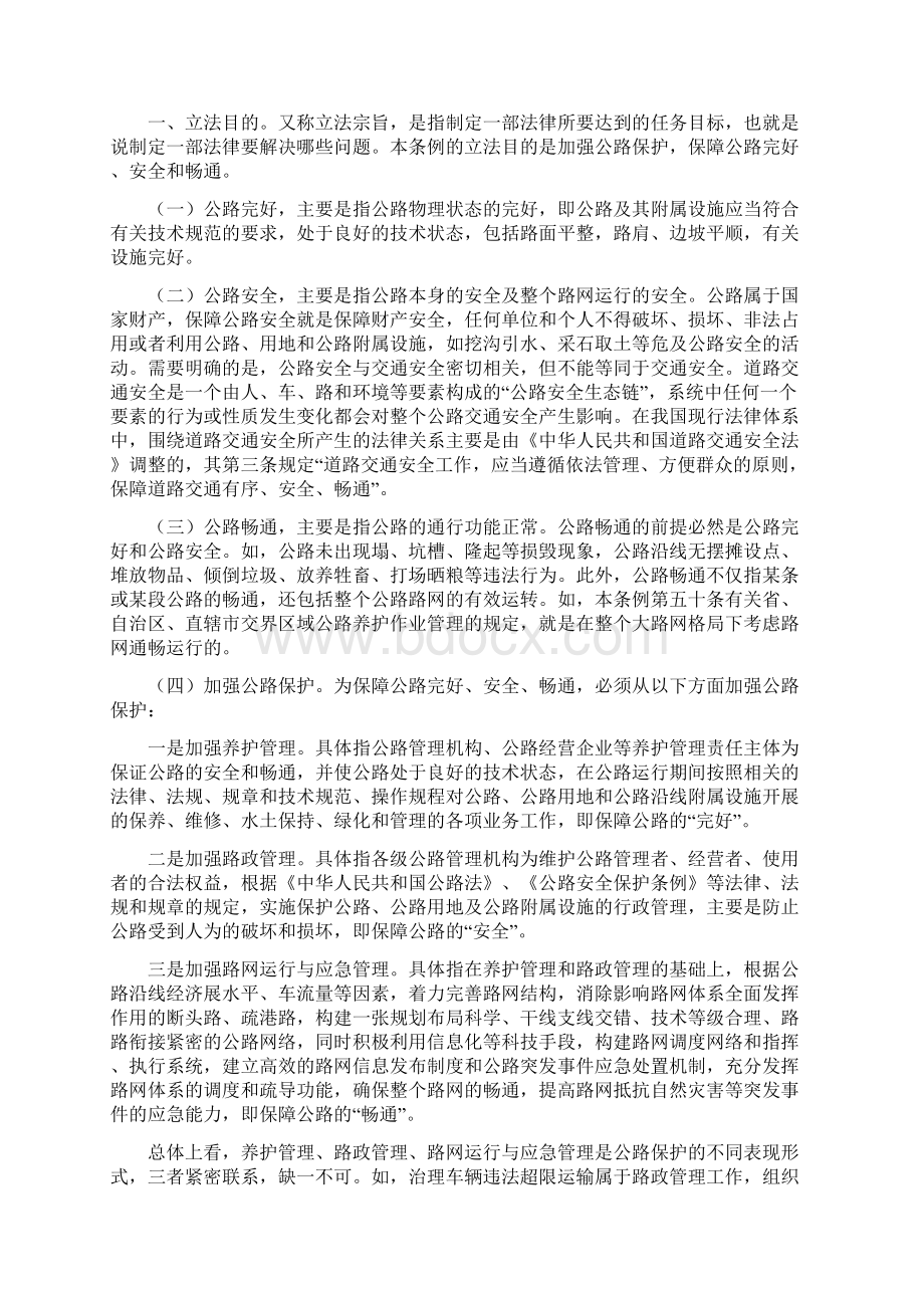 《公路安全保护条例》条文释义上Word文件下载.docx_第2页