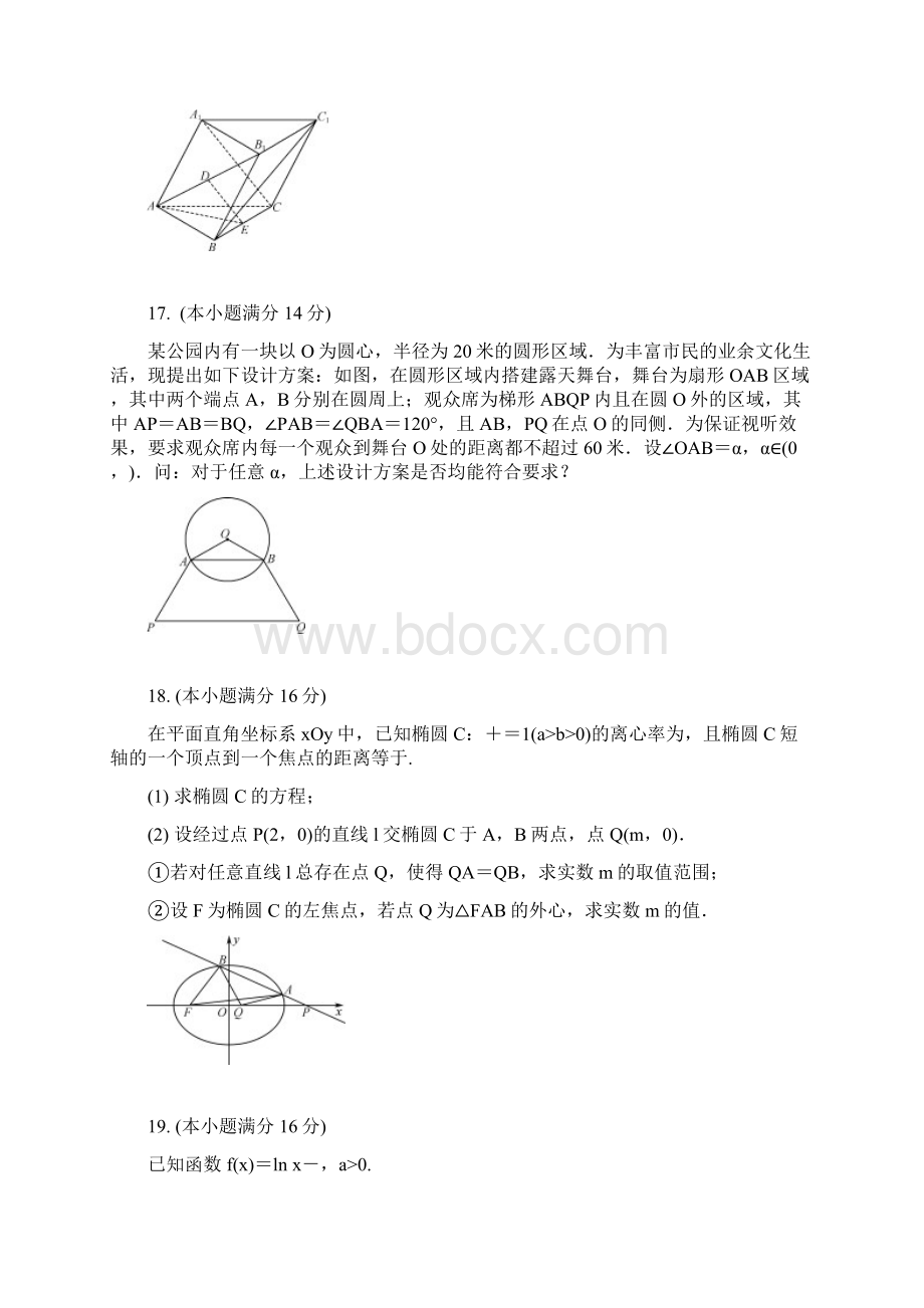 江苏省南京市盐城市届高三数学第二次模拟考试试题2含答案 师生通用.docx_第3页