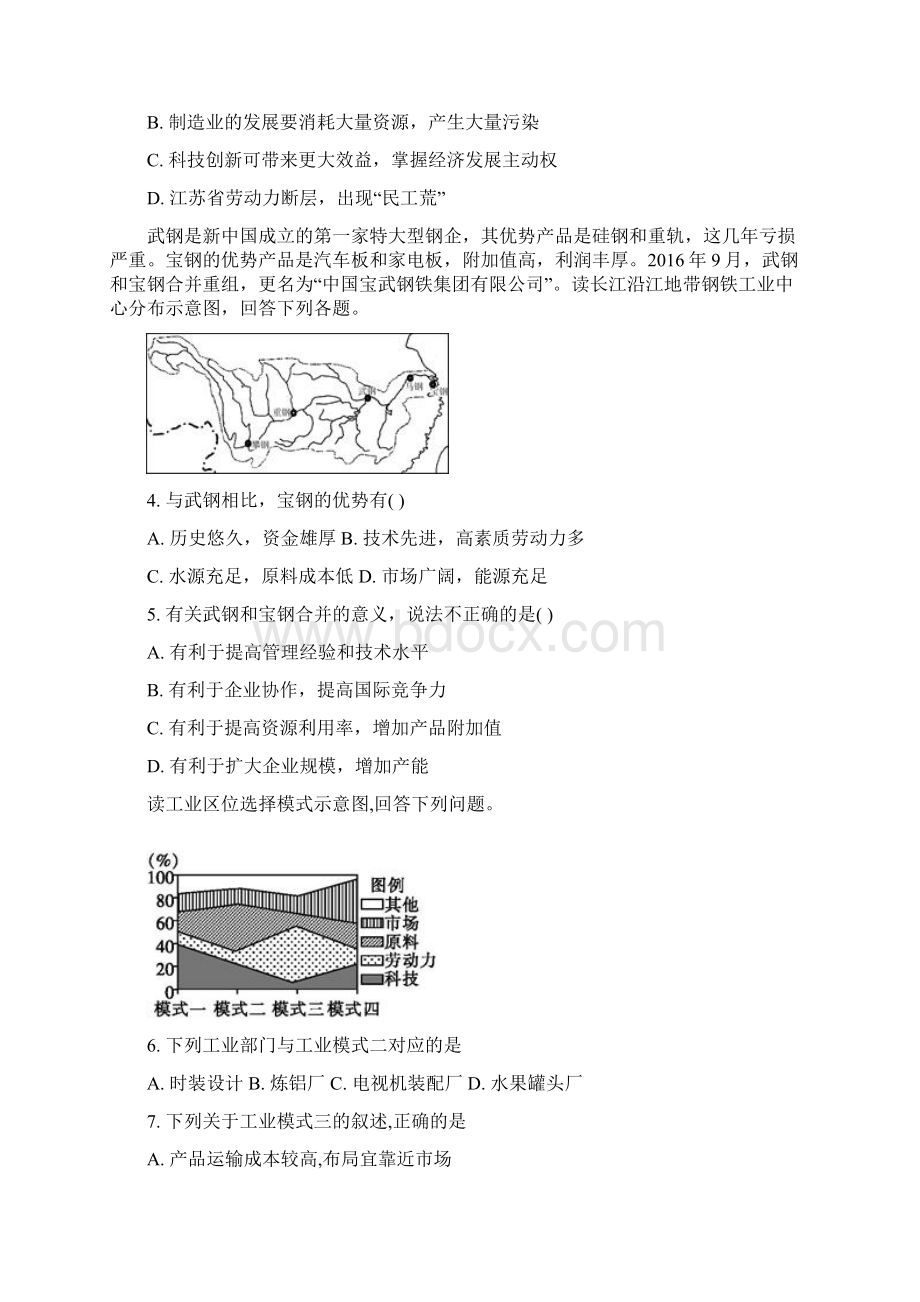 内蒙呼市六中高一地理中图下学期第二章第三节地域联系练习.docx_第2页