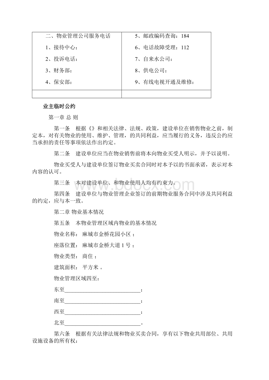 花园业主手册Word文档格式.docx_第3页