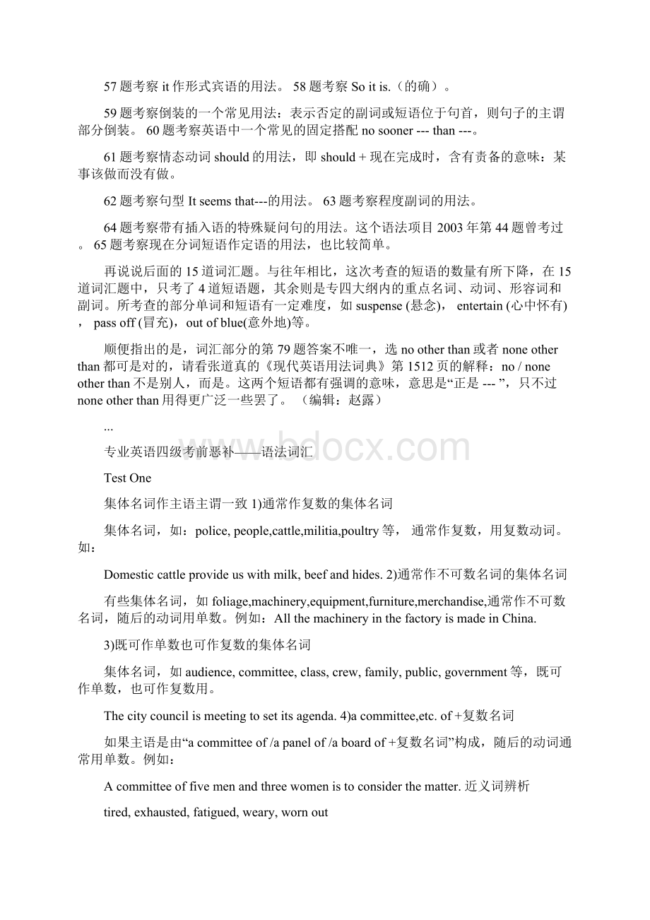 英语专四语法词汇知识大全Word文档格式.docx_第3页