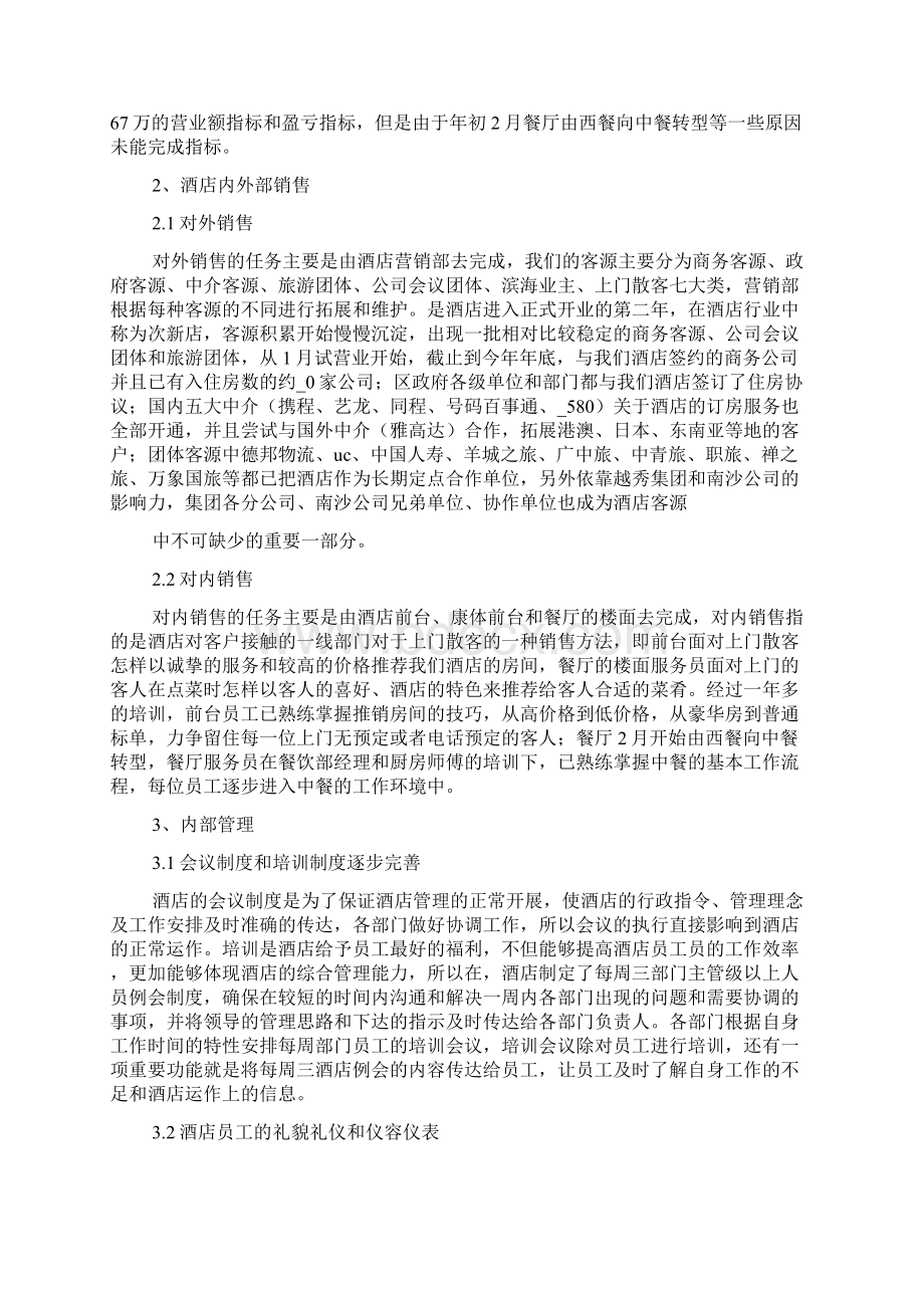 酒店经营情况分析报告.docx_第2页